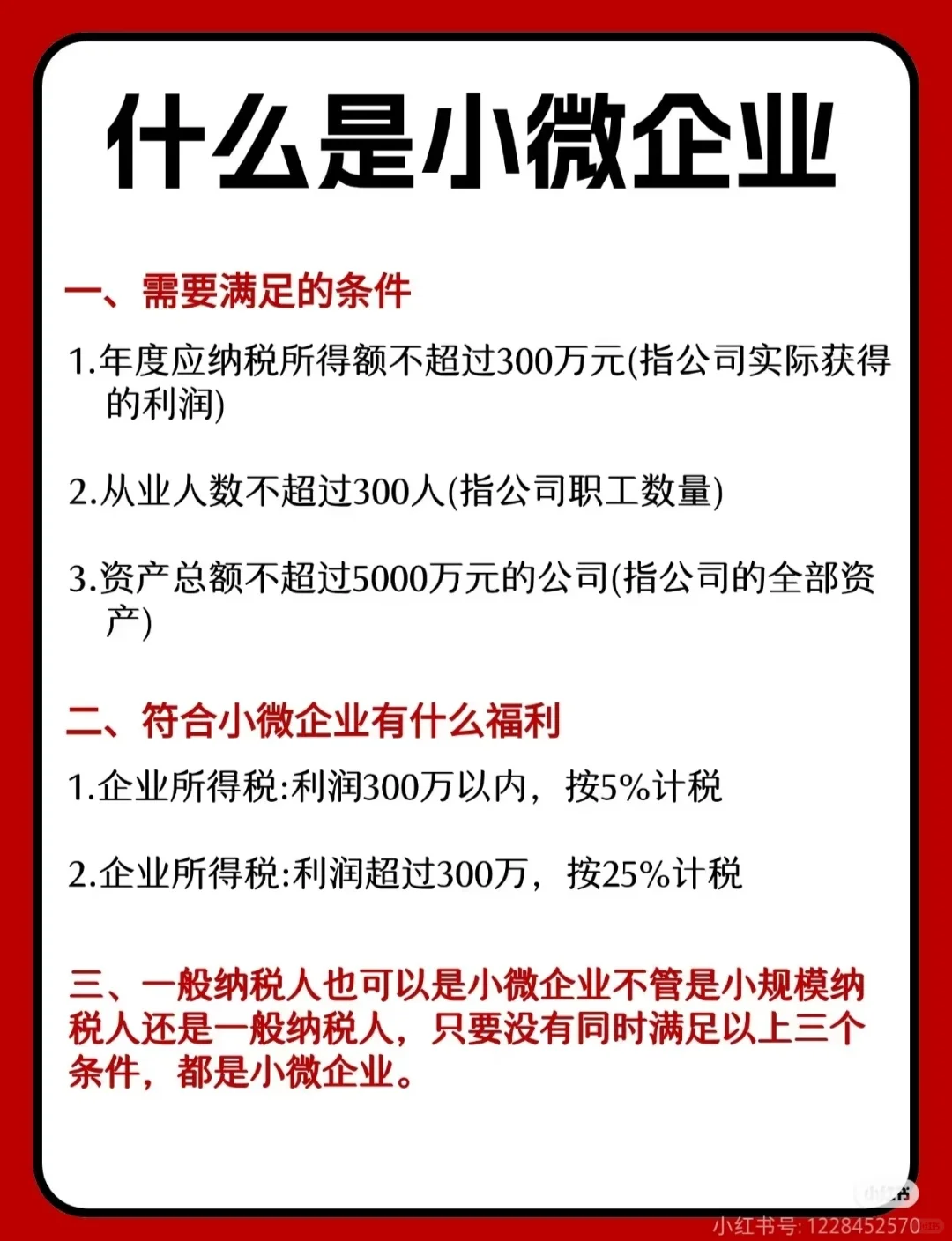 小微企业有哪些范围？