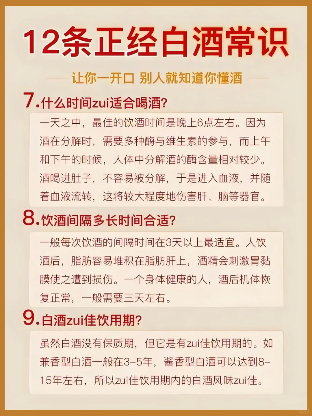 谁懂！实用的十二条白酒常识，建议收藏?