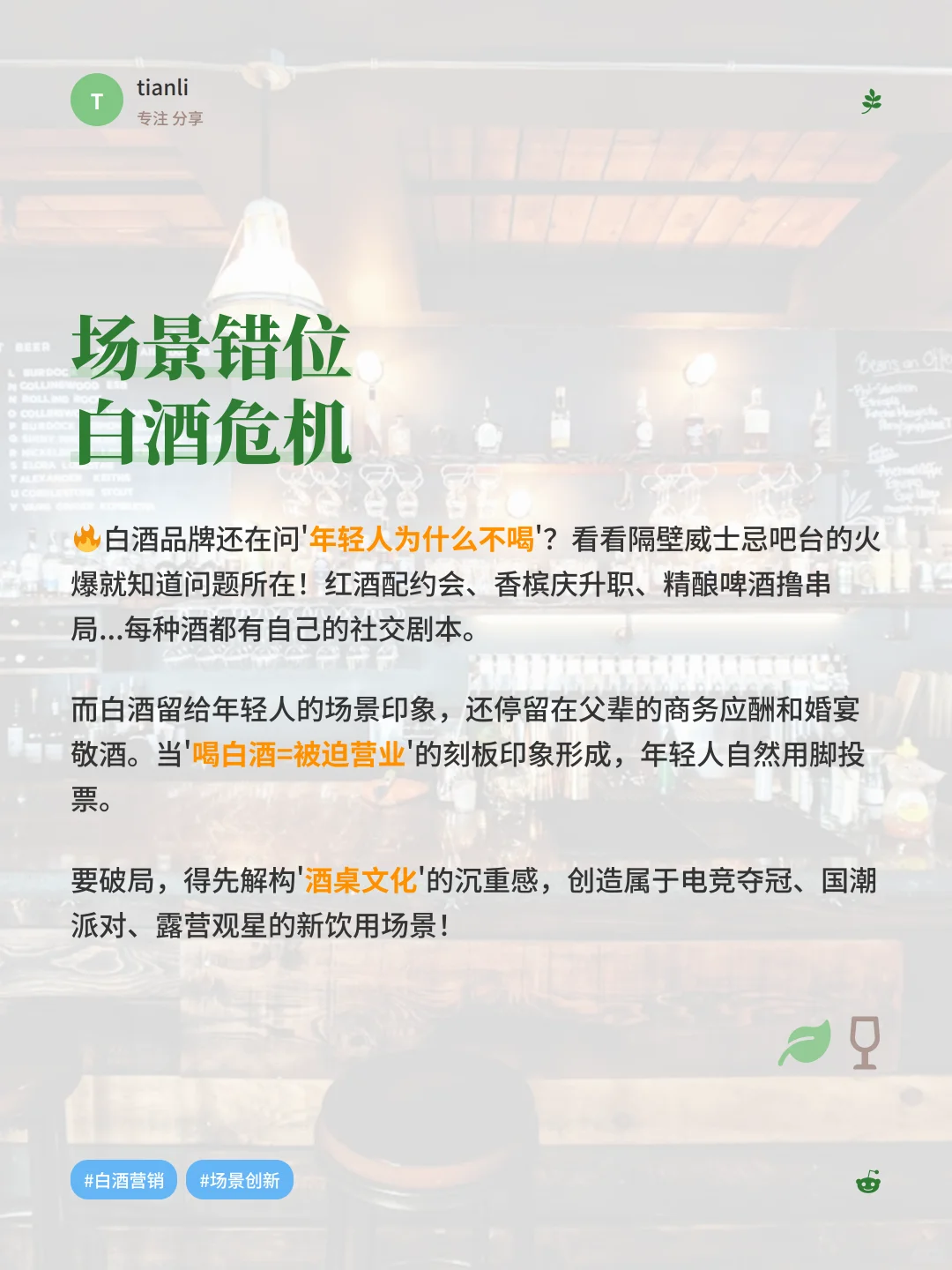 白酒破圈秘籍｜年轻人市场突围战怎么打