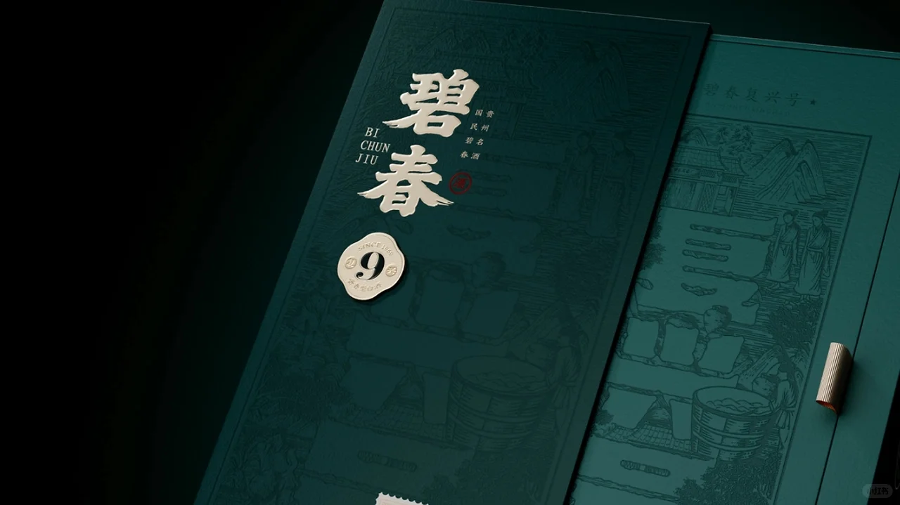 碧春酱酒全案分享