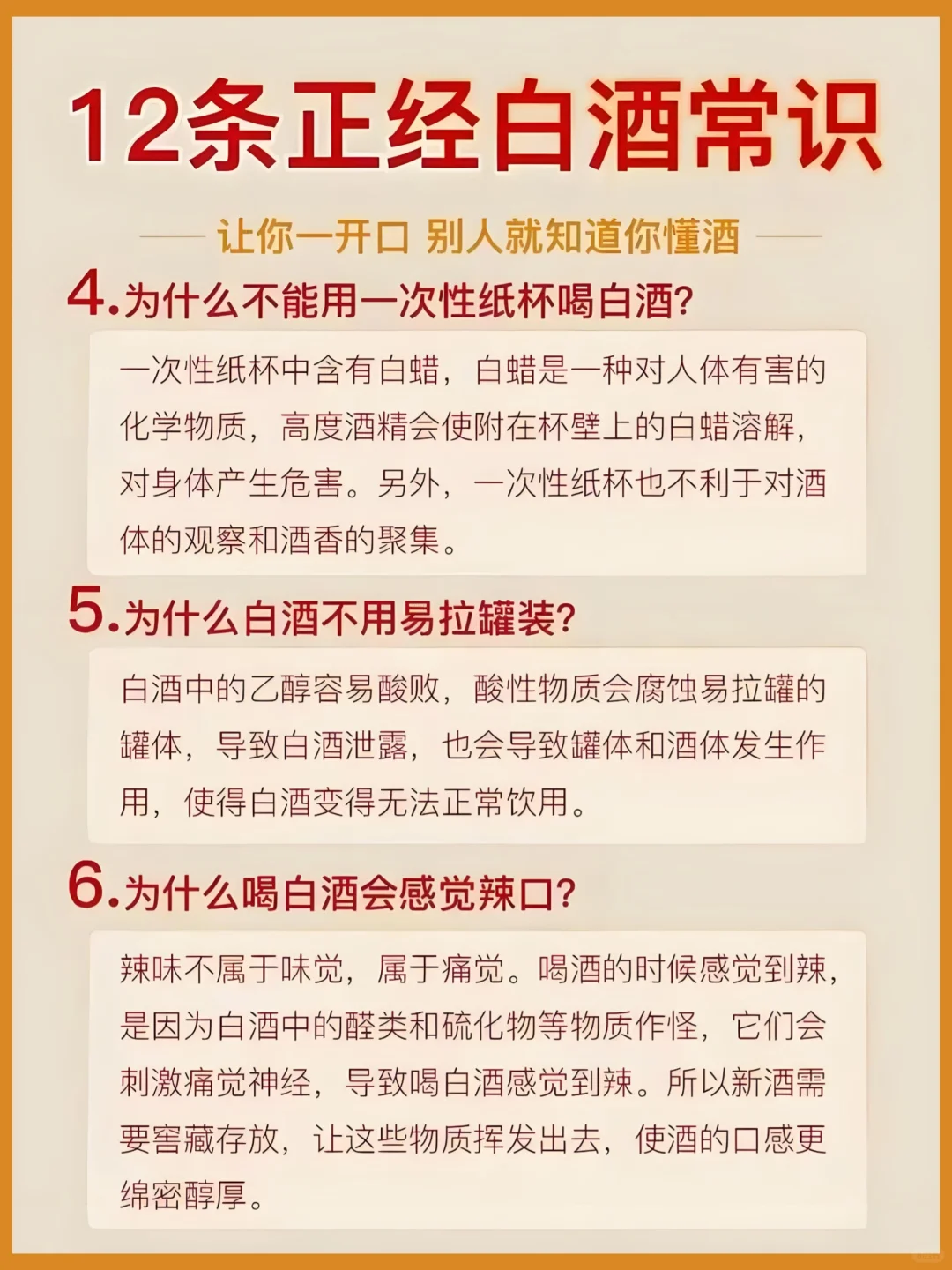谁懂！实用的十二条白酒常识，建议收藏?
