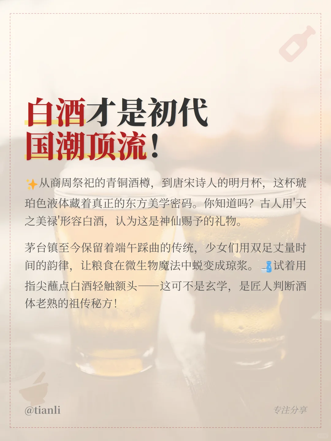 00后都在追的白酒新喝法！DNA动了