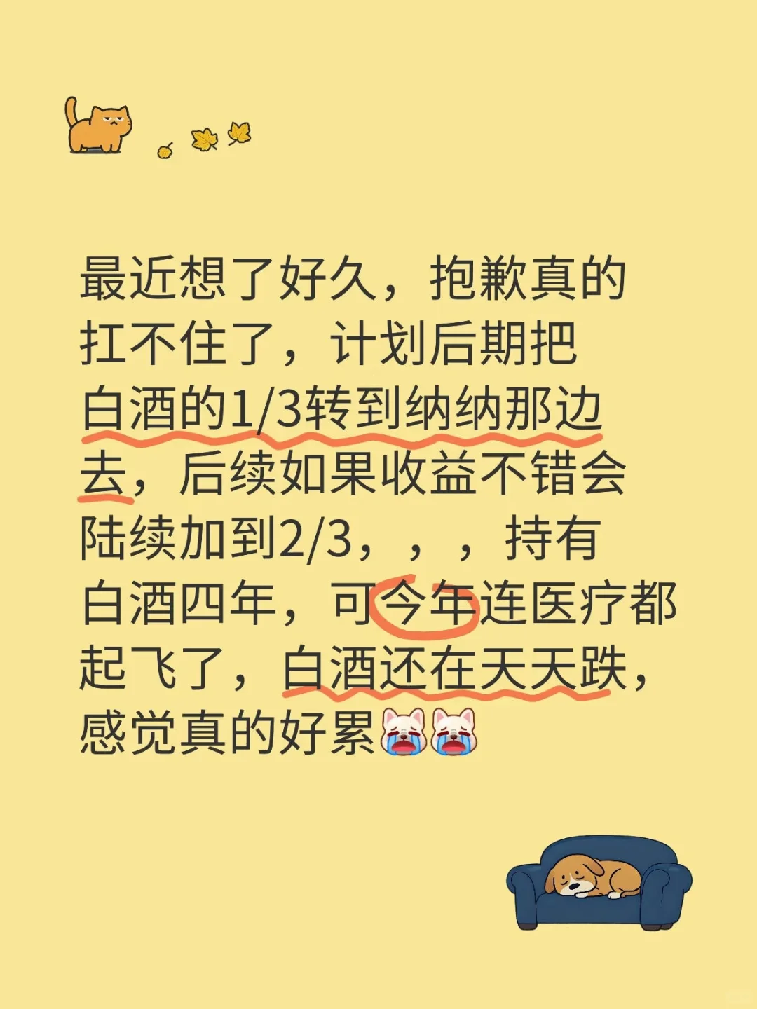 白酒，我终于要放下你了....