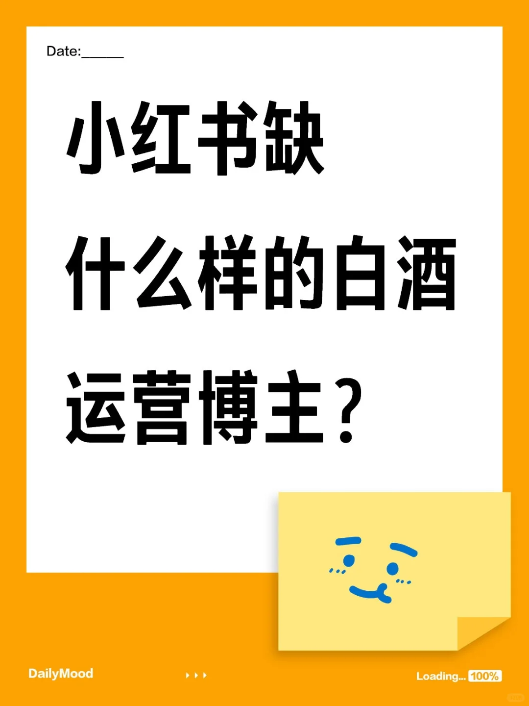 小红书缺什么样的白酒博主？