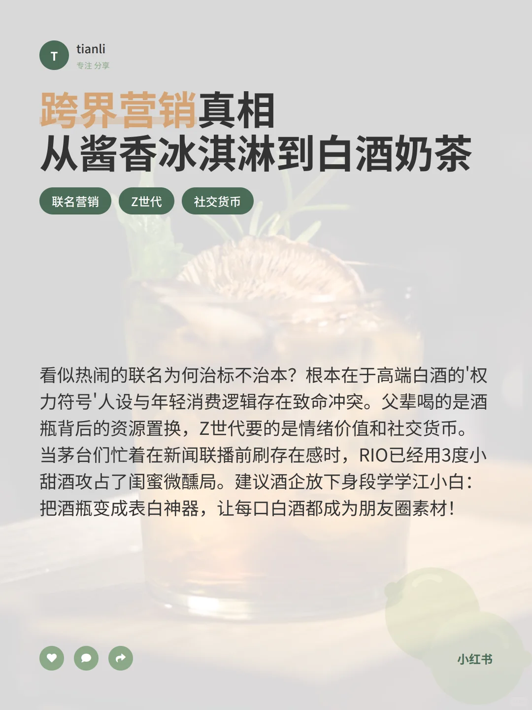 白酒破圈秘籍｜年轻人市场突围战怎么打