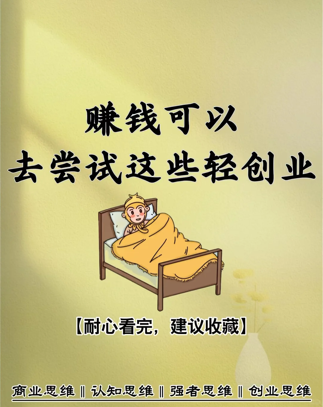 2025 有哪些轻资产创业？