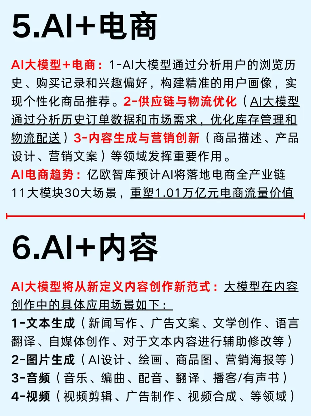 一文吃透：2025年AI大模型六大行业风口