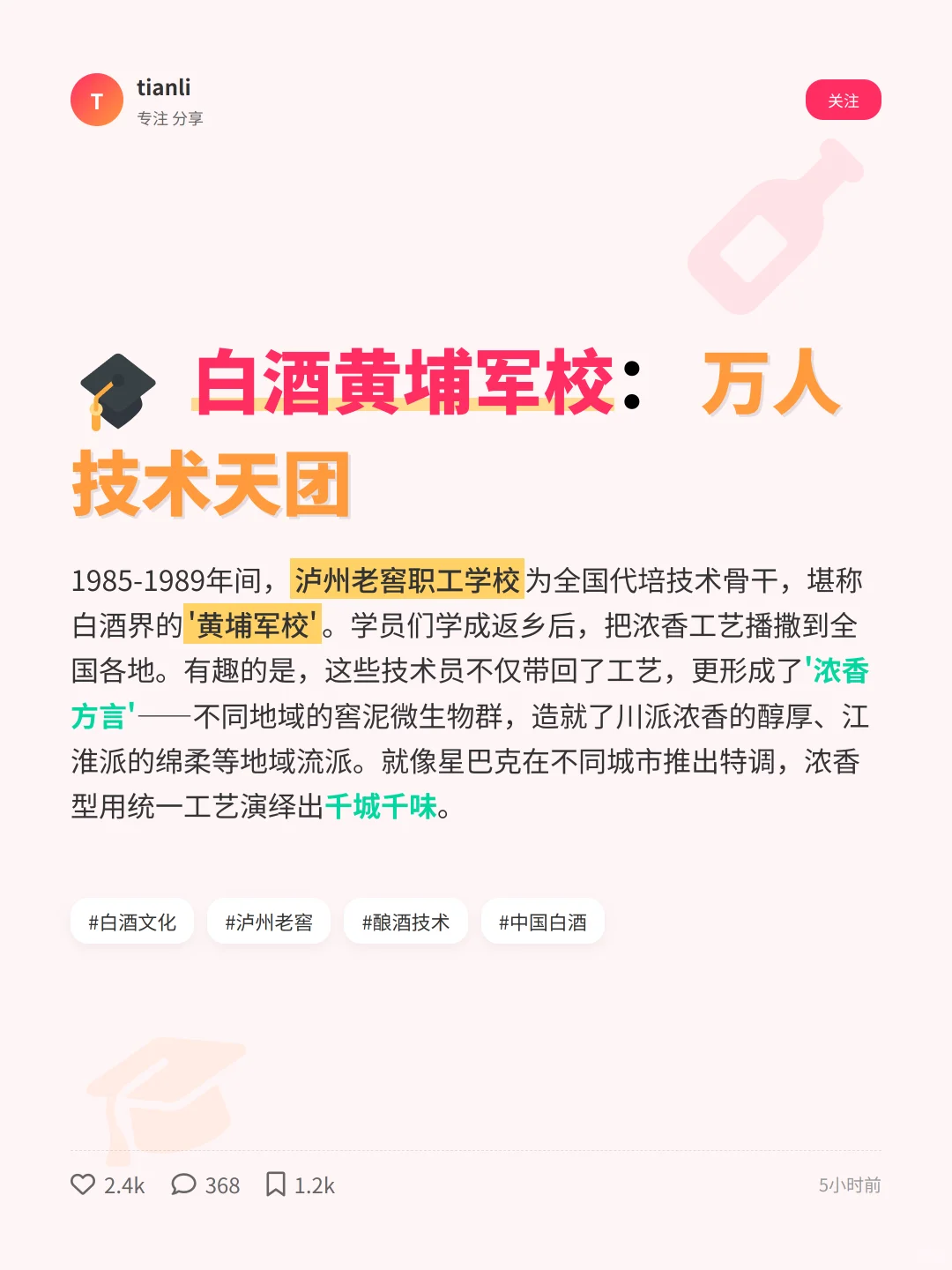 浓香称霸70%市场的秘密｜白酒冷知识