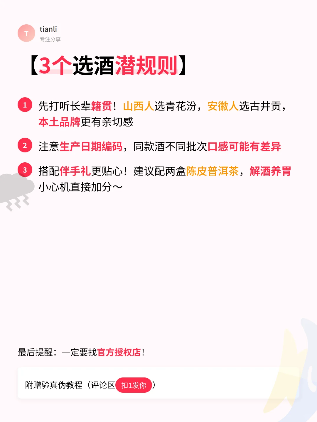 见岳父送礼不翻车！全网最全白酒清单