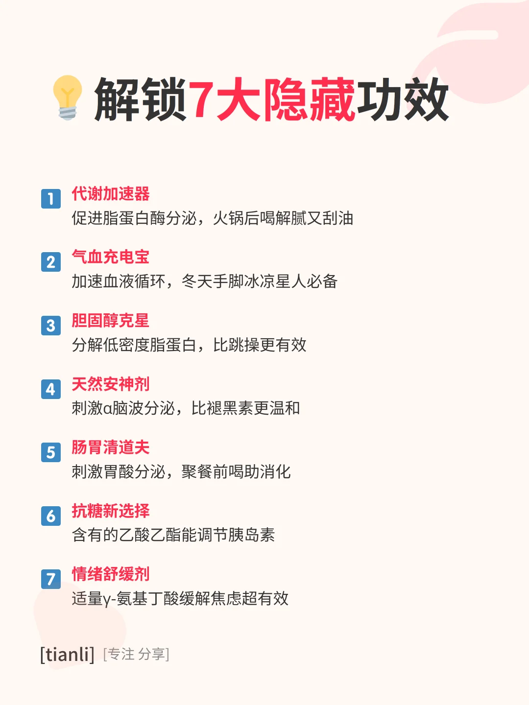 女生必看！白酒隐藏的7大养生秘籍