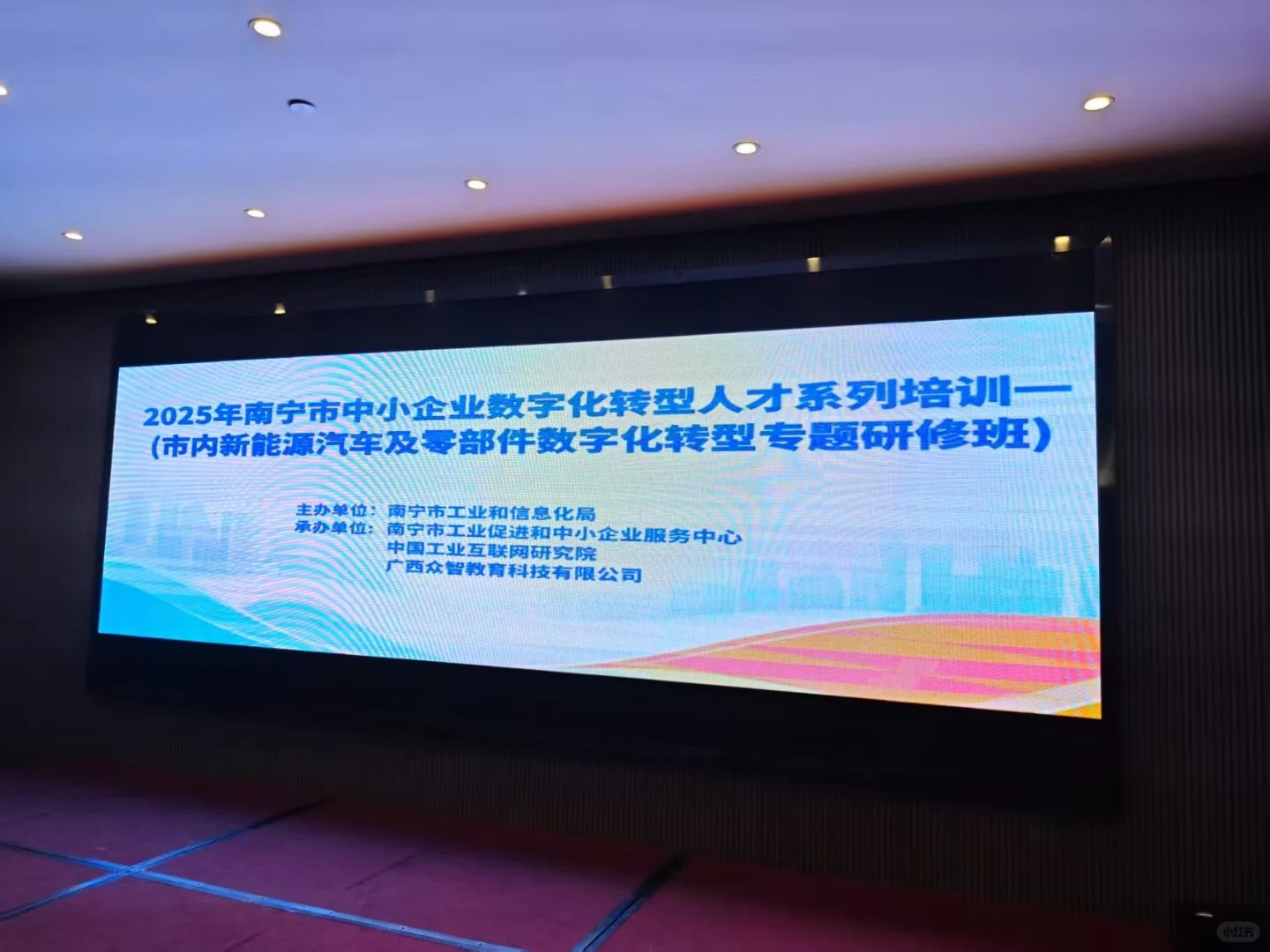 《企业数字化转型应用实践》-王文琭老师