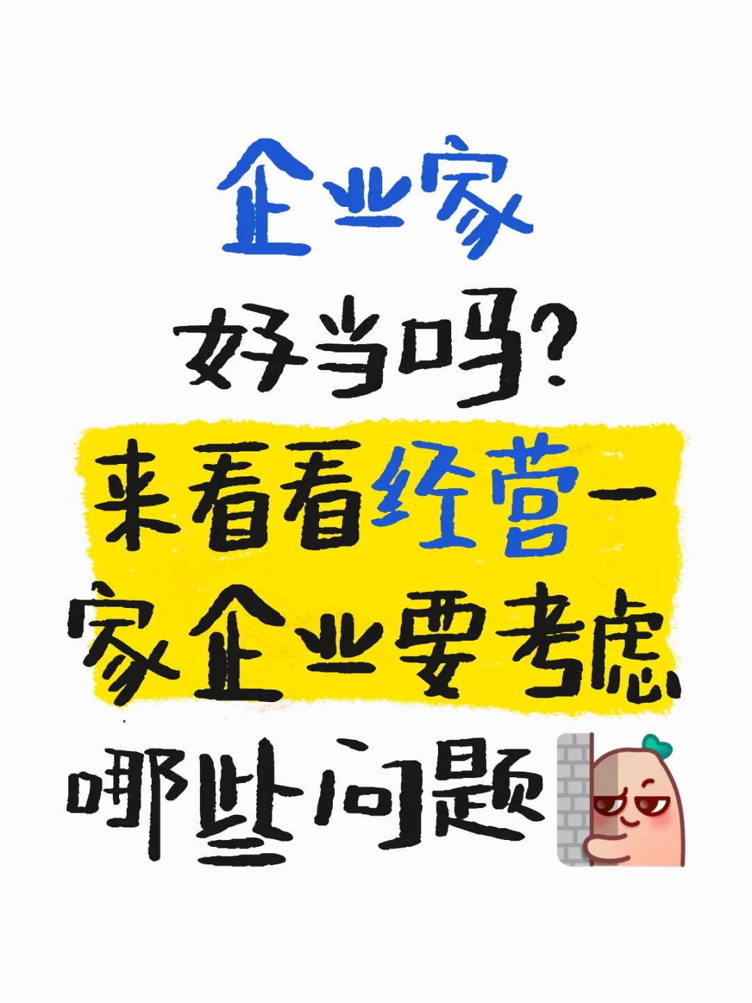 企业经营有多难？从起步到发展的4把钥匙