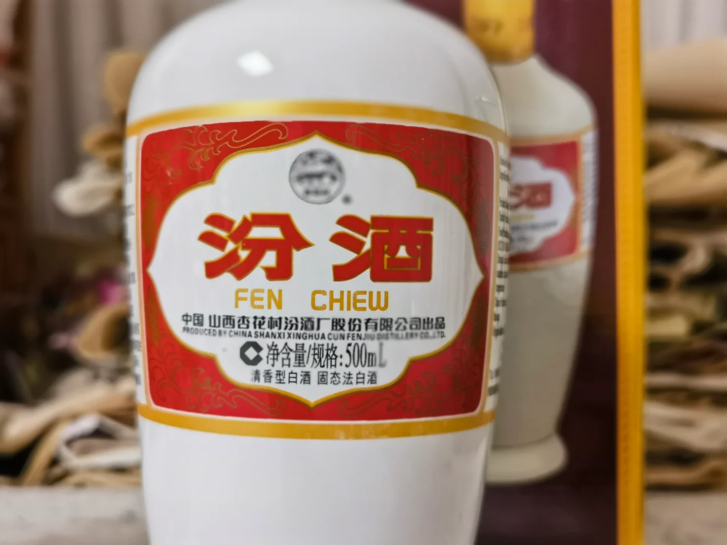 白酒测评 红星大曲酿&出口白瓷汾
