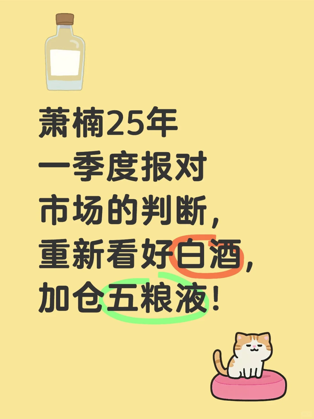 白酒相当于带有内需看涨期权的高息债权！