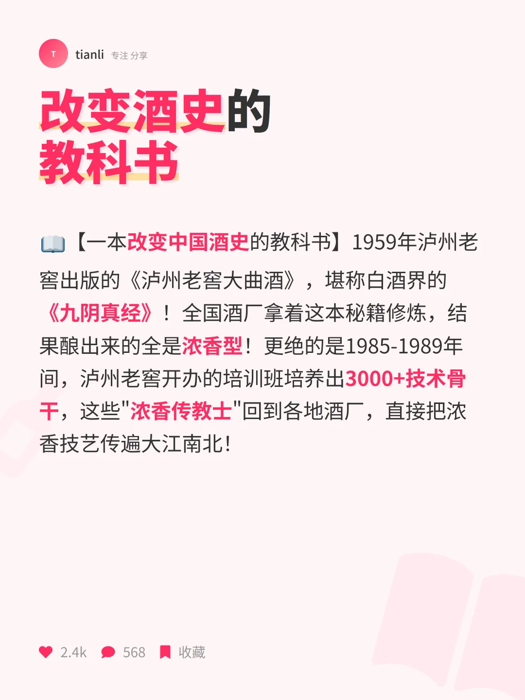 揭秘！浓香型白酒称霸中国酒桌70年的秘密
