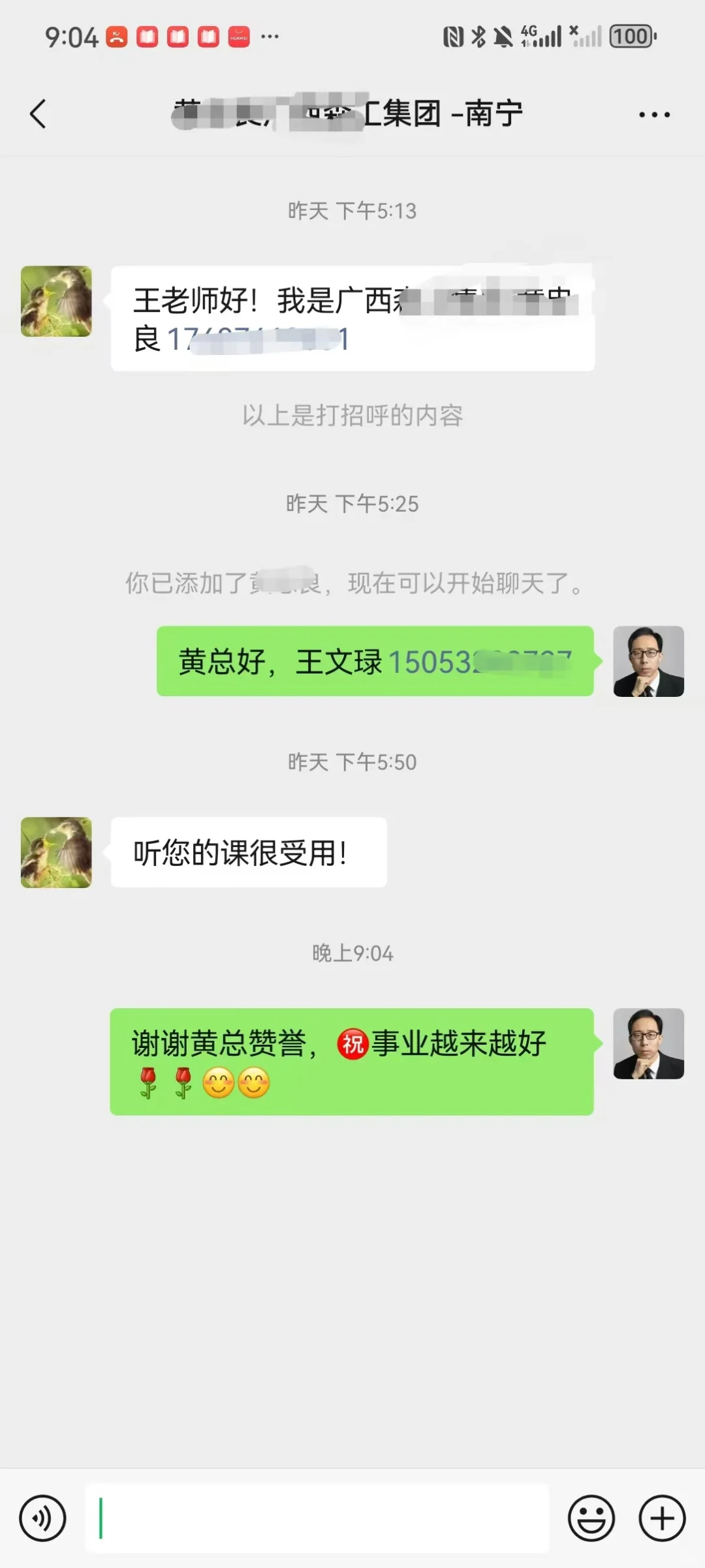 《企业数字化转型应用实践》-王文琭老师