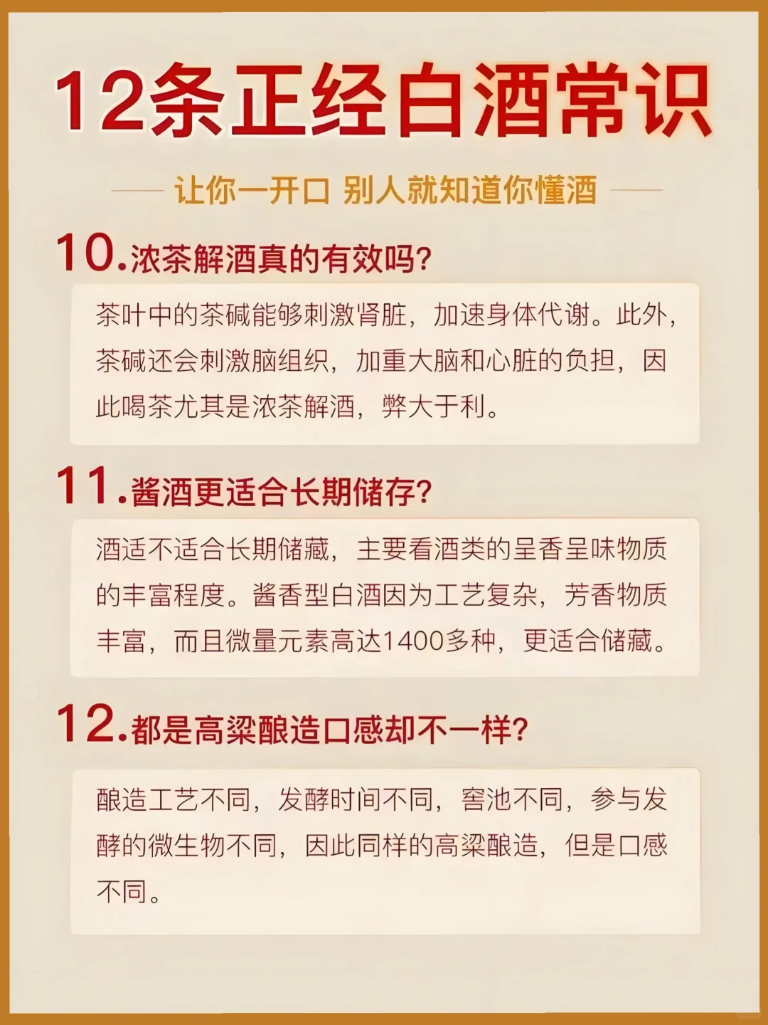 谁懂！实用的十二条白酒常识，建议收藏?