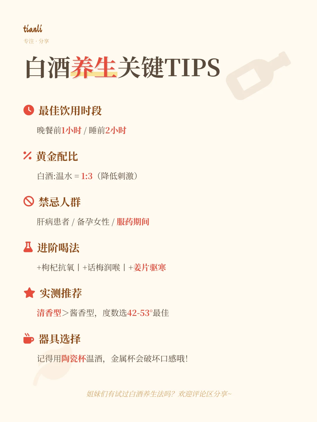 女生必看！白酒隐藏的7大养生秘籍
