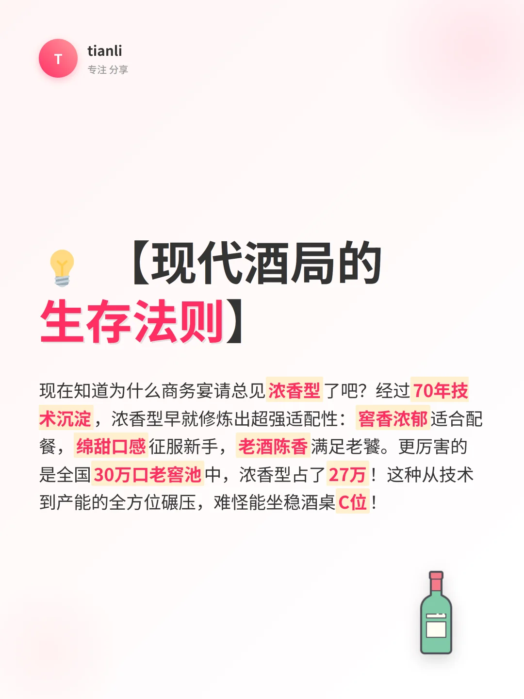 揭秘！浓香型白酒称霸中国酒桌70年的秘密
