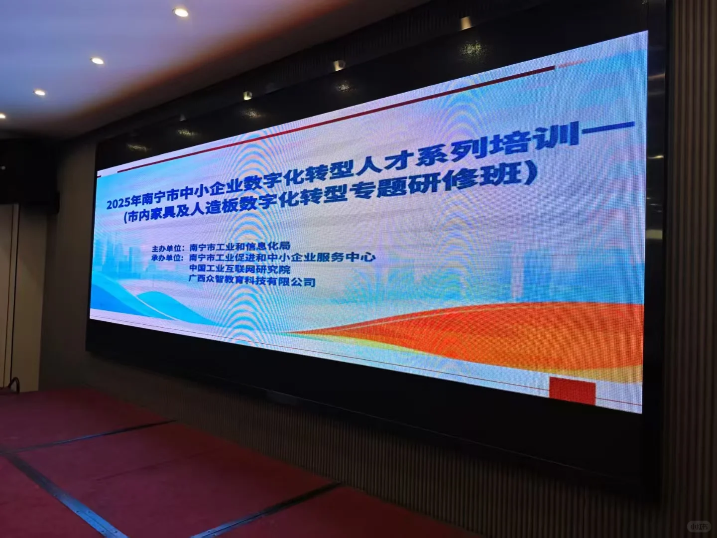 《企业数字化转型应用实践》-王文琭老师