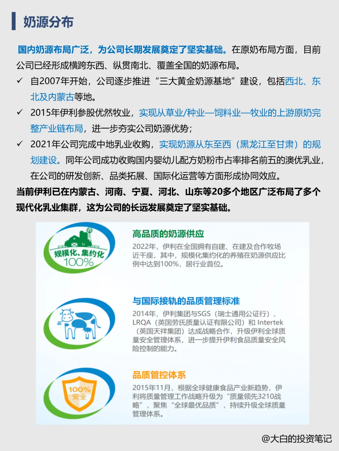 022 | 每天了解一家上市公司:伊利股份