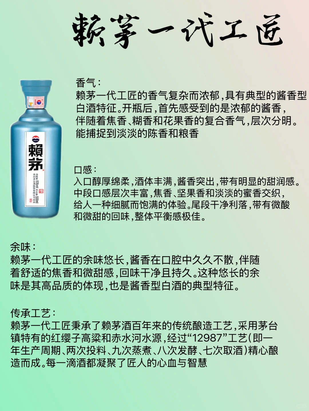 每日认识一款白酒?｜赖茅一代工匠