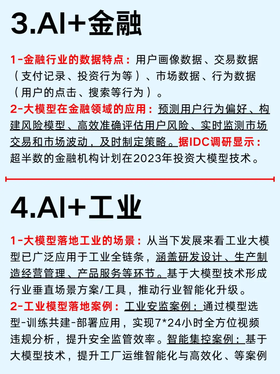 一文吃透：2025年AI大模型六大行业风口
