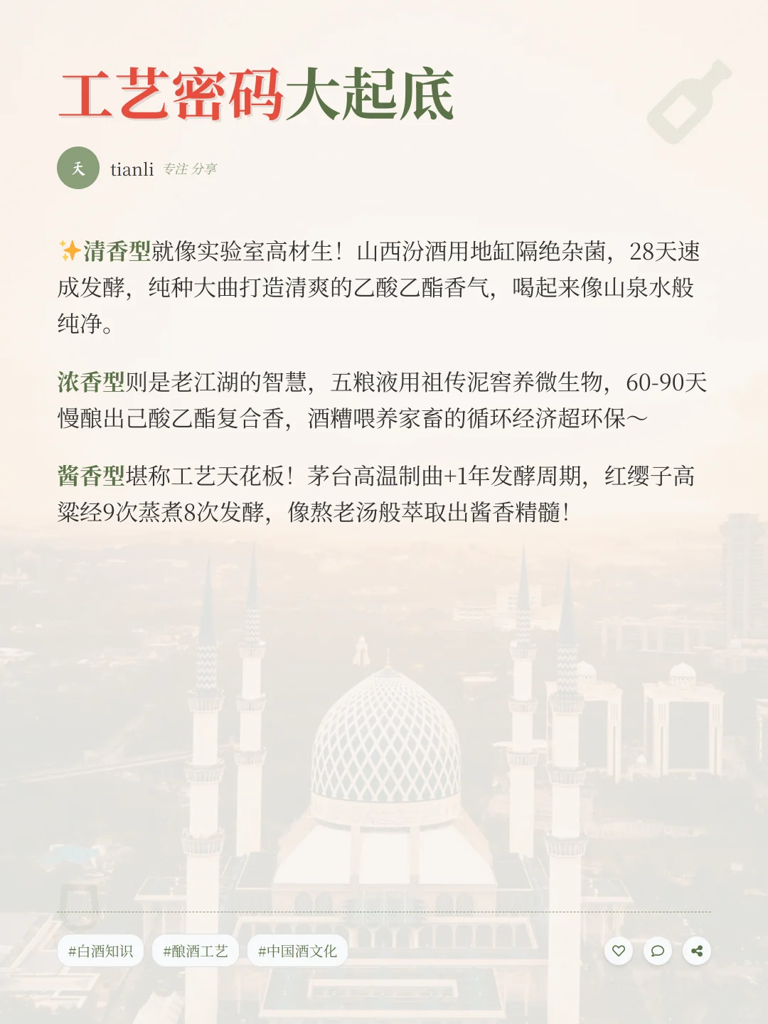 白酒香型终极指南！3分钟秒懂茅台五粮液