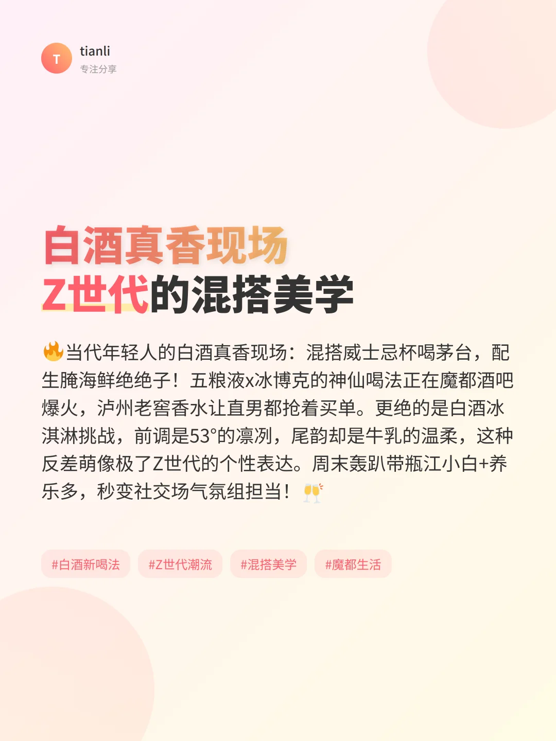 00后都在追的白酒新喝法！DNA动了