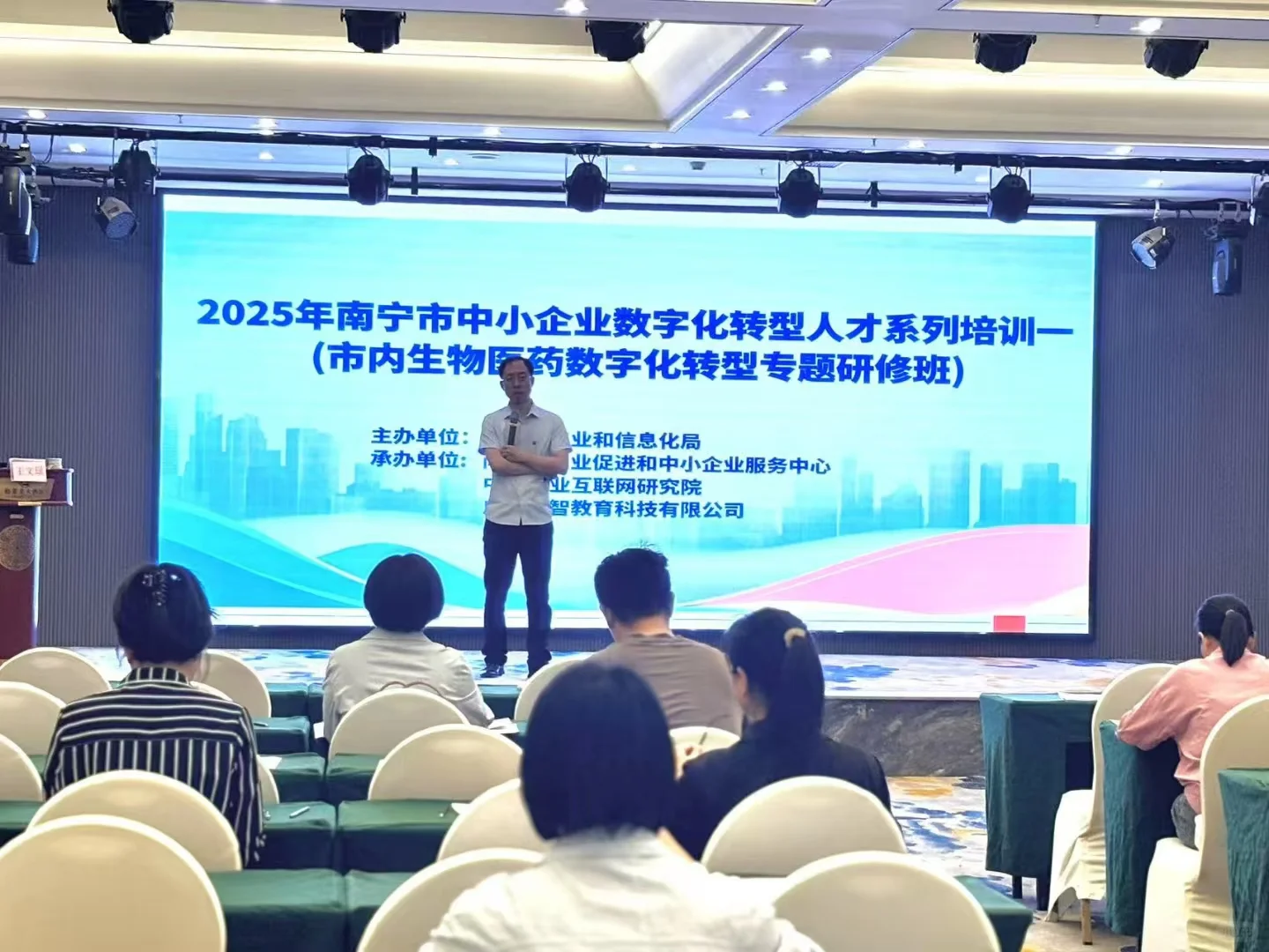 《企业数字化转型应用实践》-王文琭老师