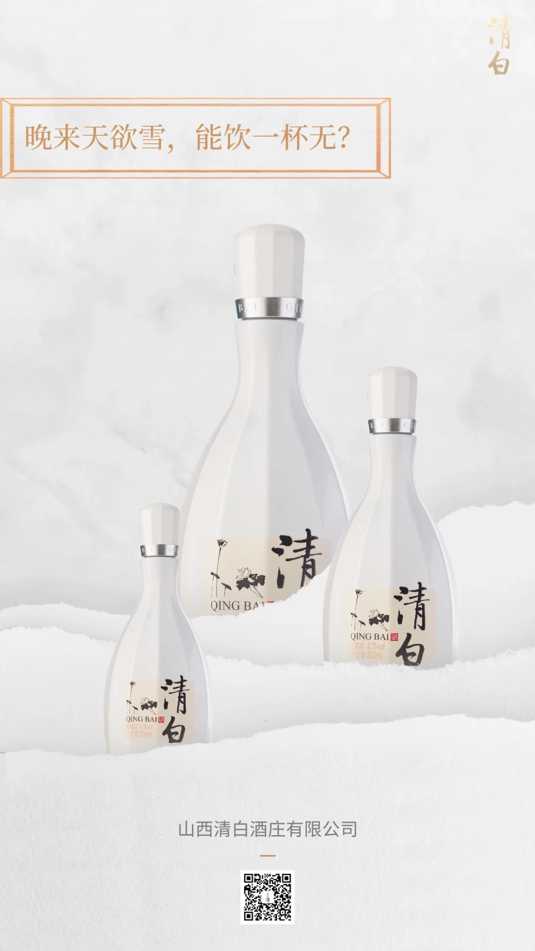 晚来天欲雪 能饮一杯无