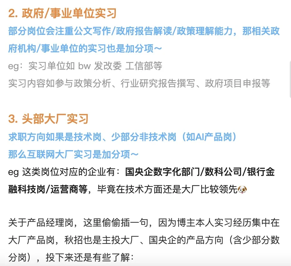 求职国央企，什么实习是加分项呢