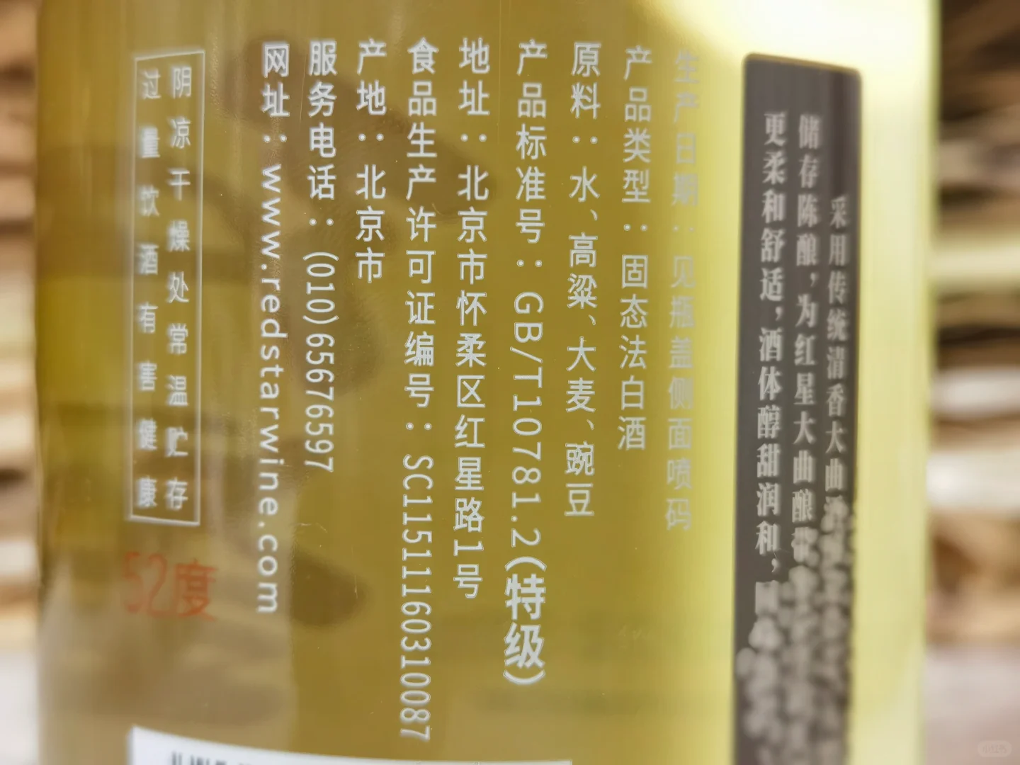 白酒测评 红星大曲酿&出口白瓷汾