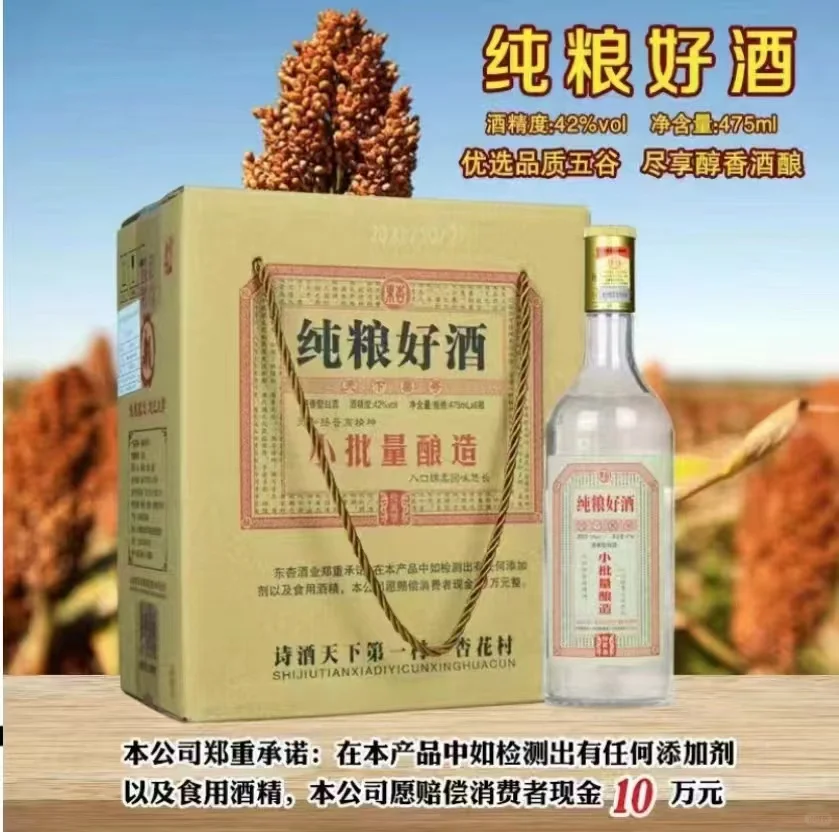 纯粮好酒