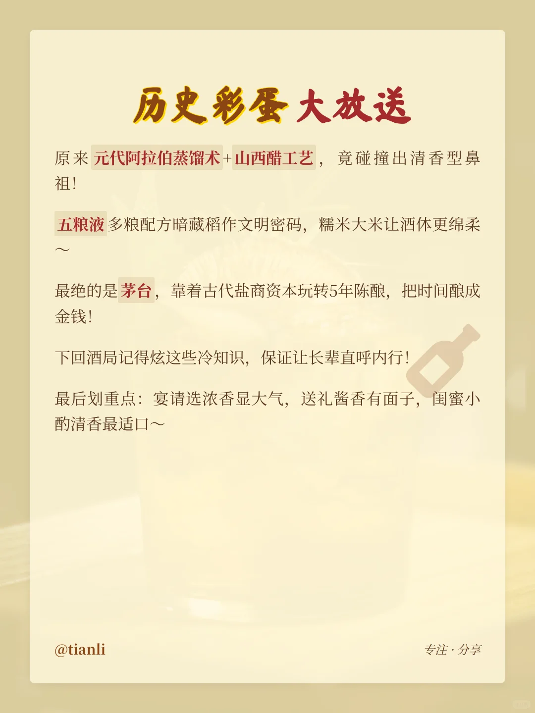 白酒香型终极指南！3分钟秒懂茅台五粮液