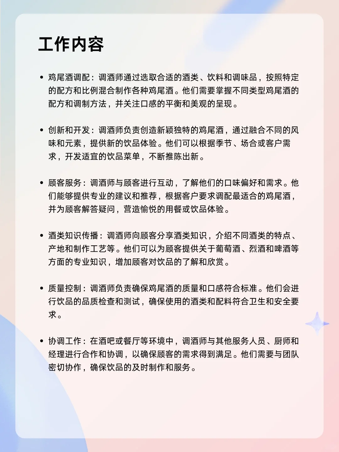 ?每天认识一个职业——调酒师