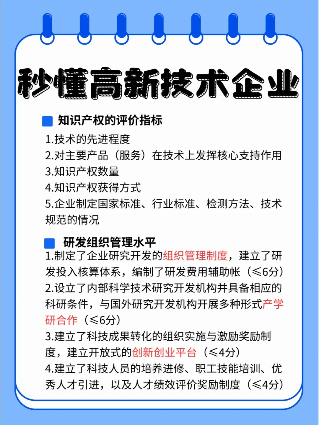 高新企业认定
