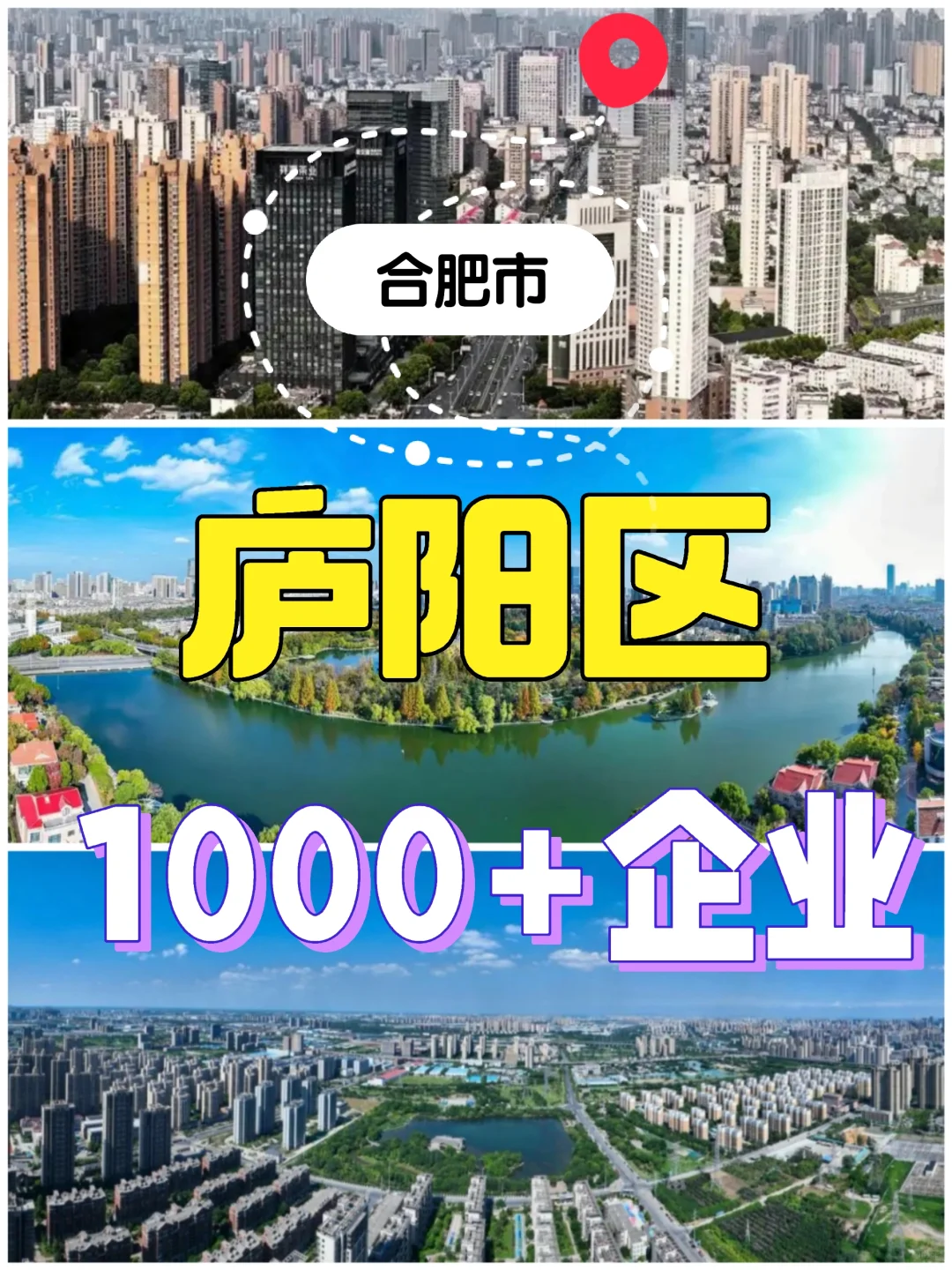 合肥庐阳区为什么这么牛❤️1000家大型企业