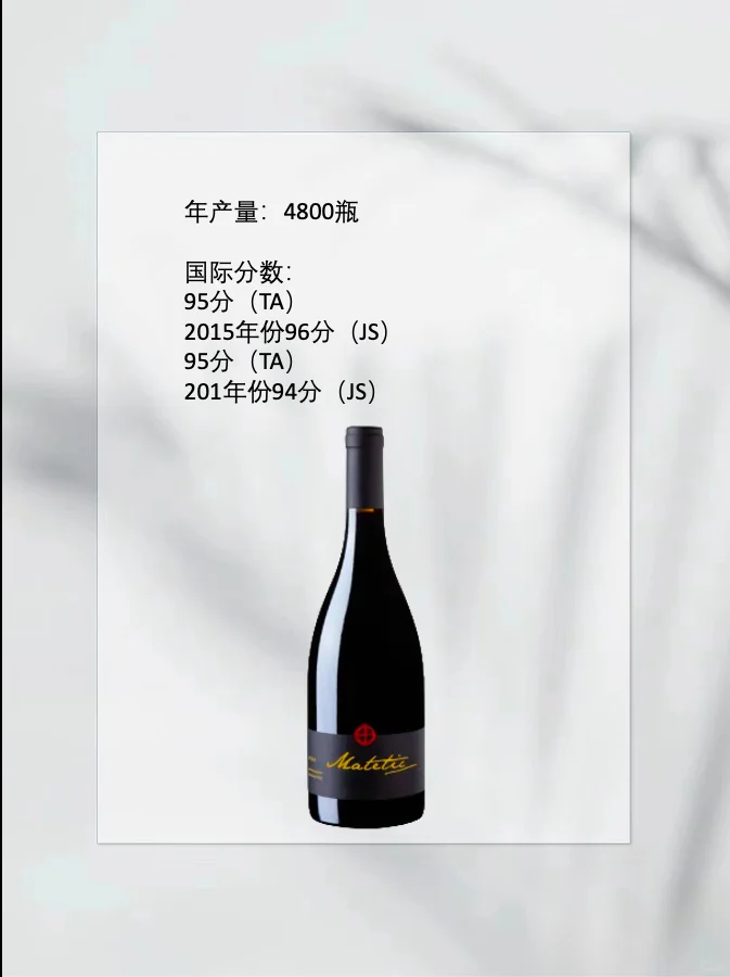 智利酒魂108将之二十六