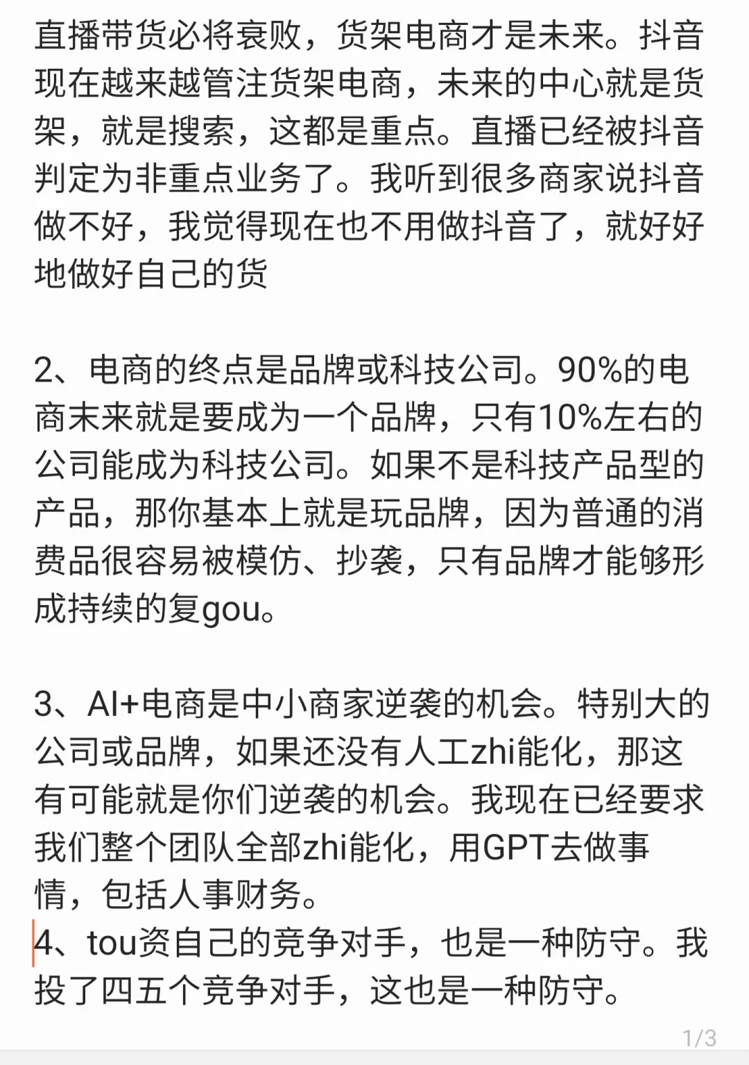 电商风口已经很明显了！！！