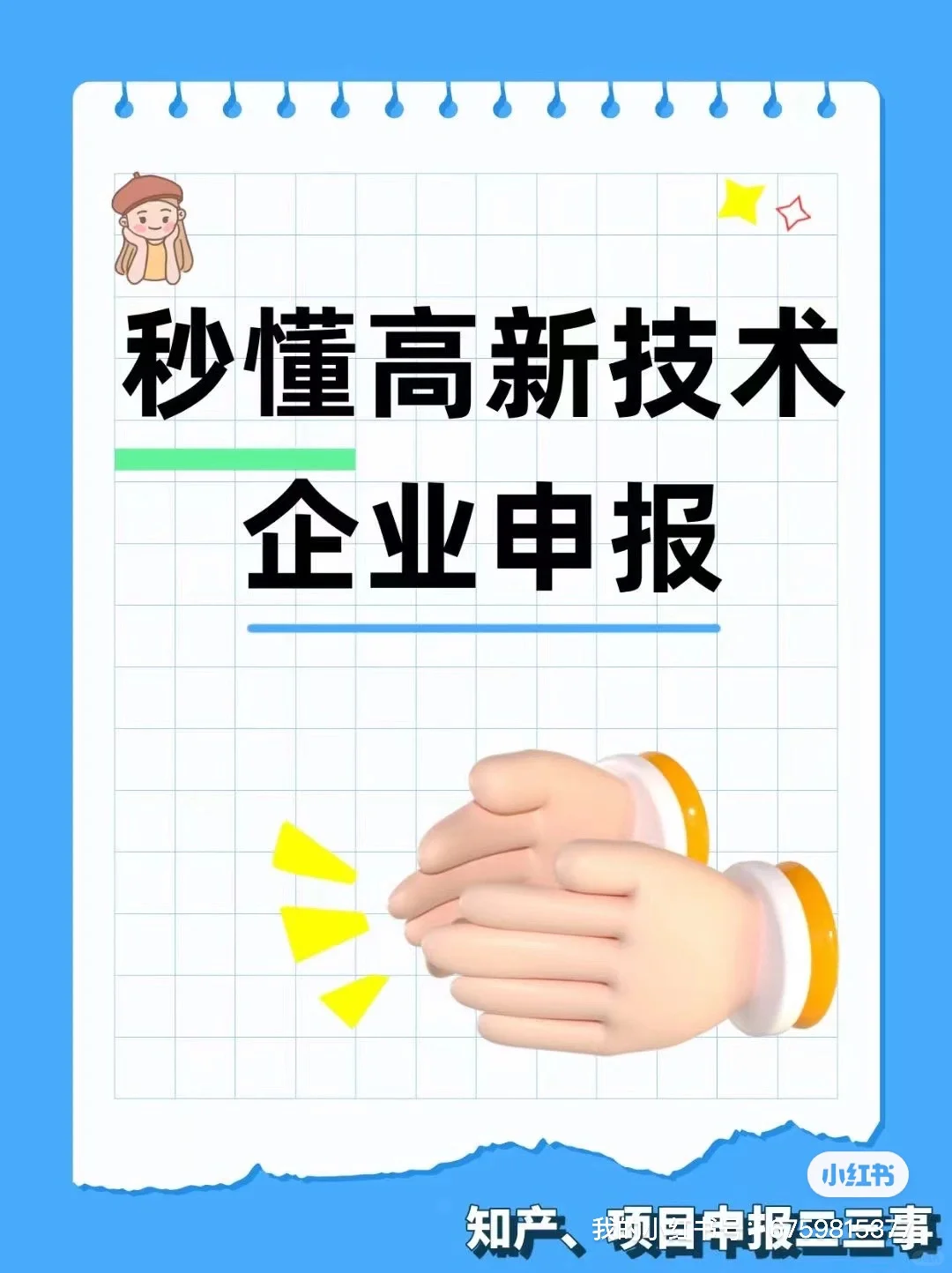 ? 什么是高新技术企业❓