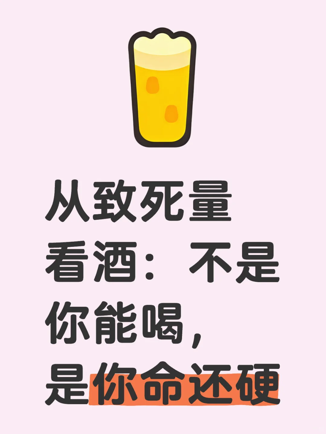 你和救护车之间，只差半瓶白酒