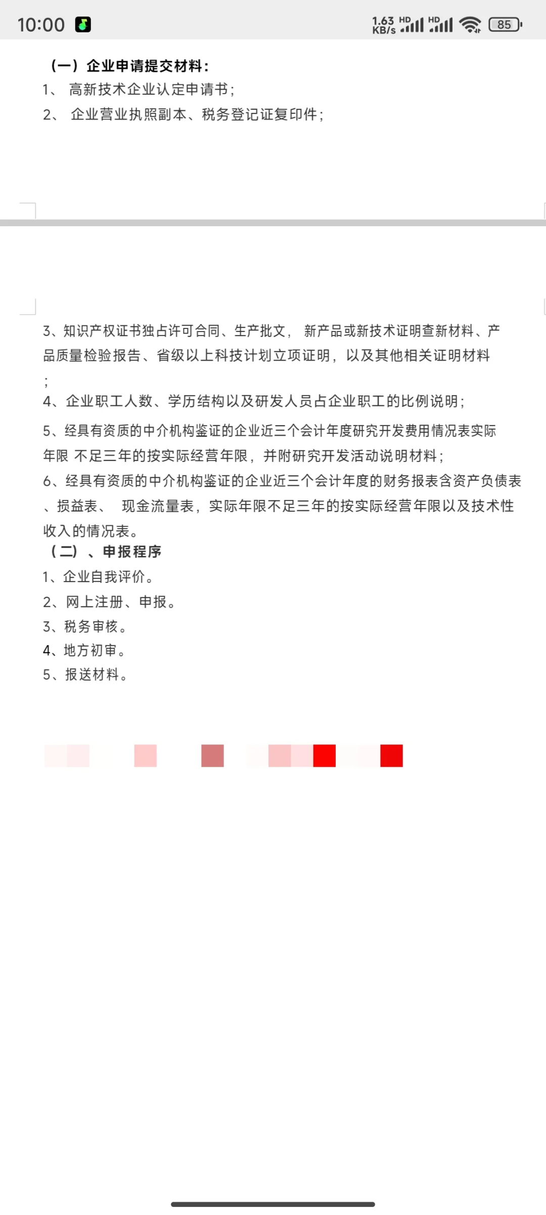 山东高企申报