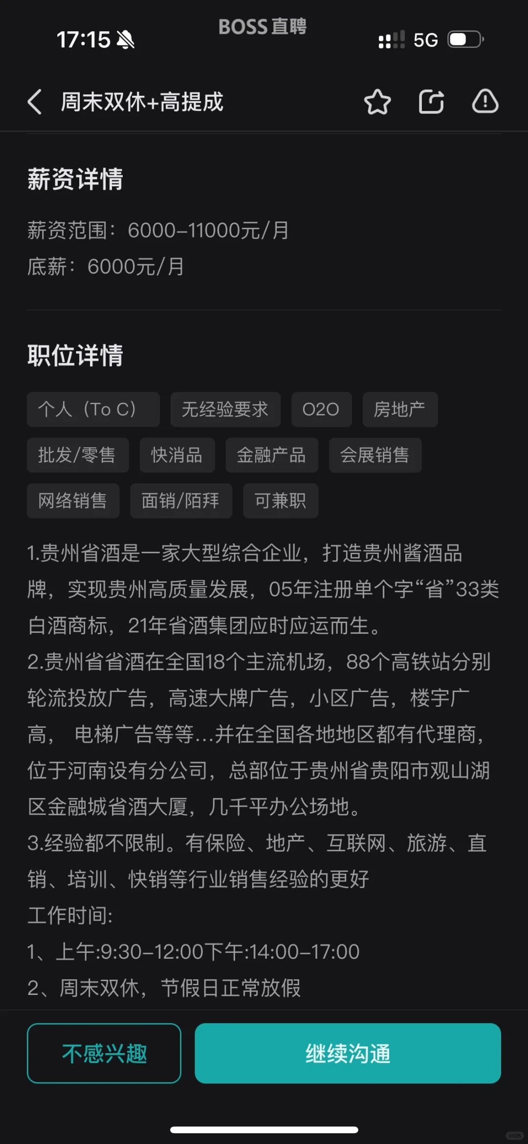 贵阳找工作！
