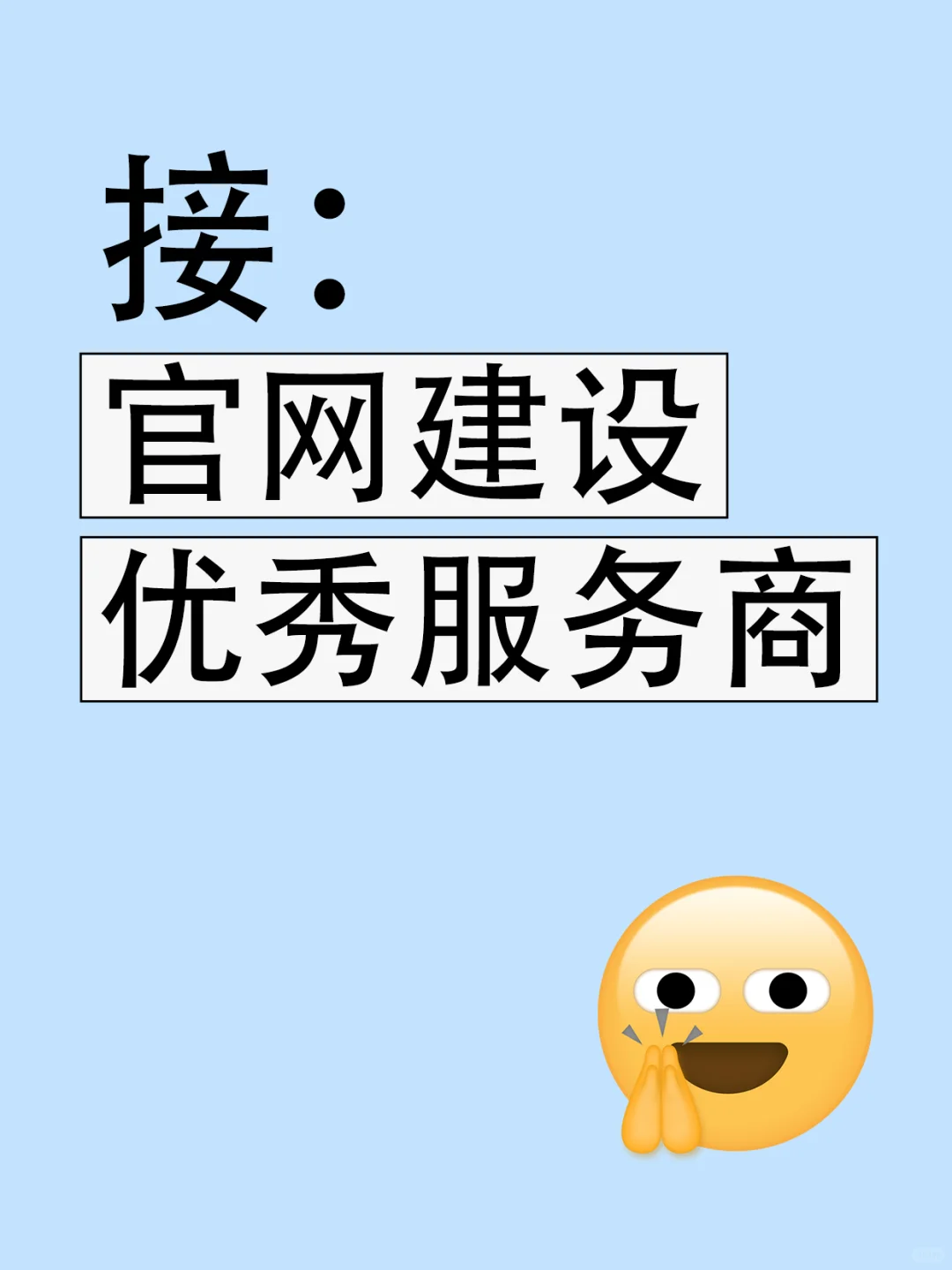 做官网找哪种公司能完全放心