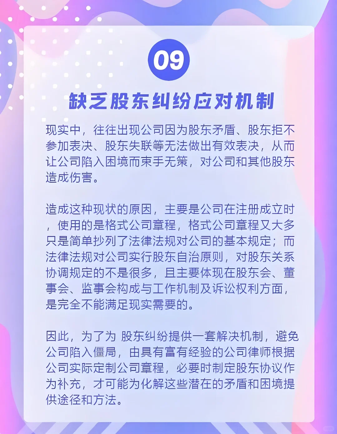 企业可能会出现的问题