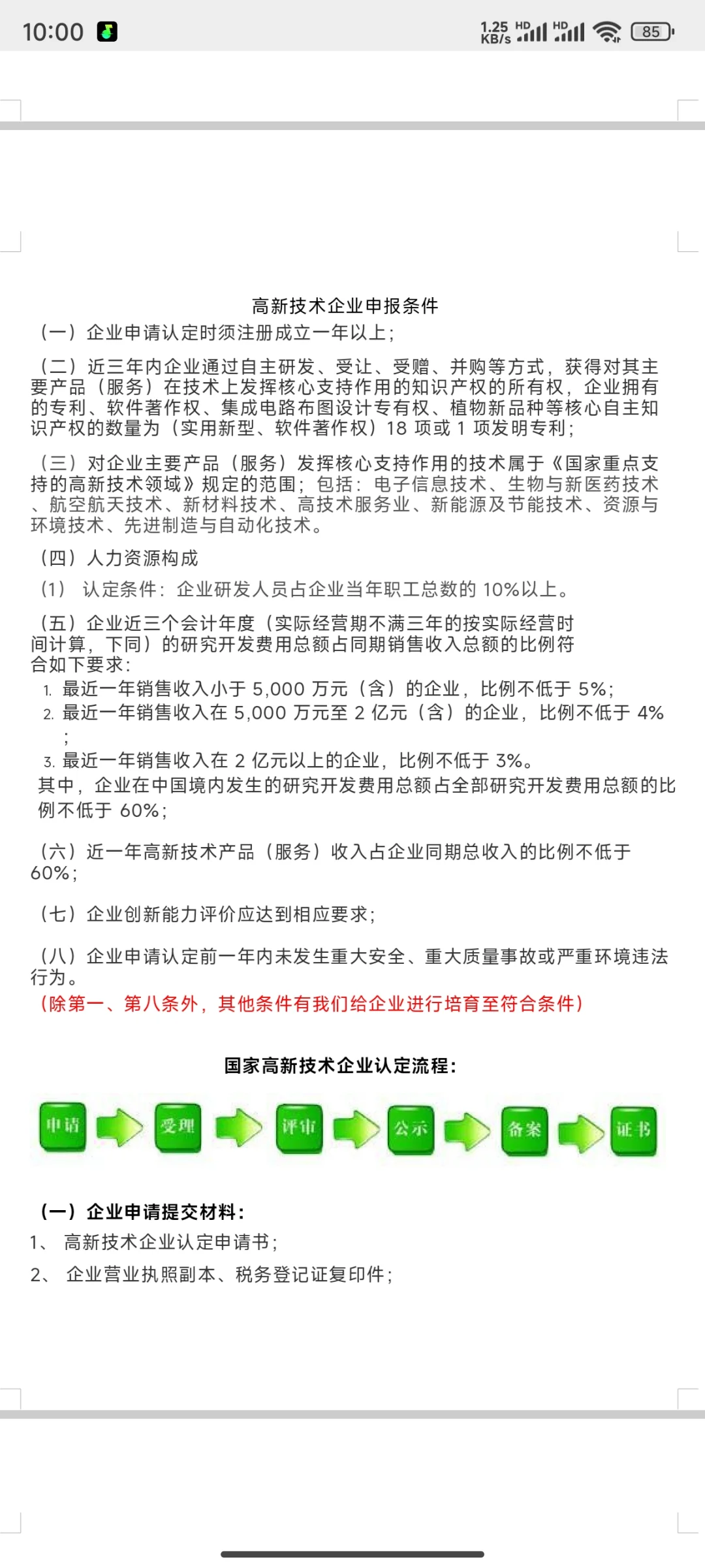 山东高企申报