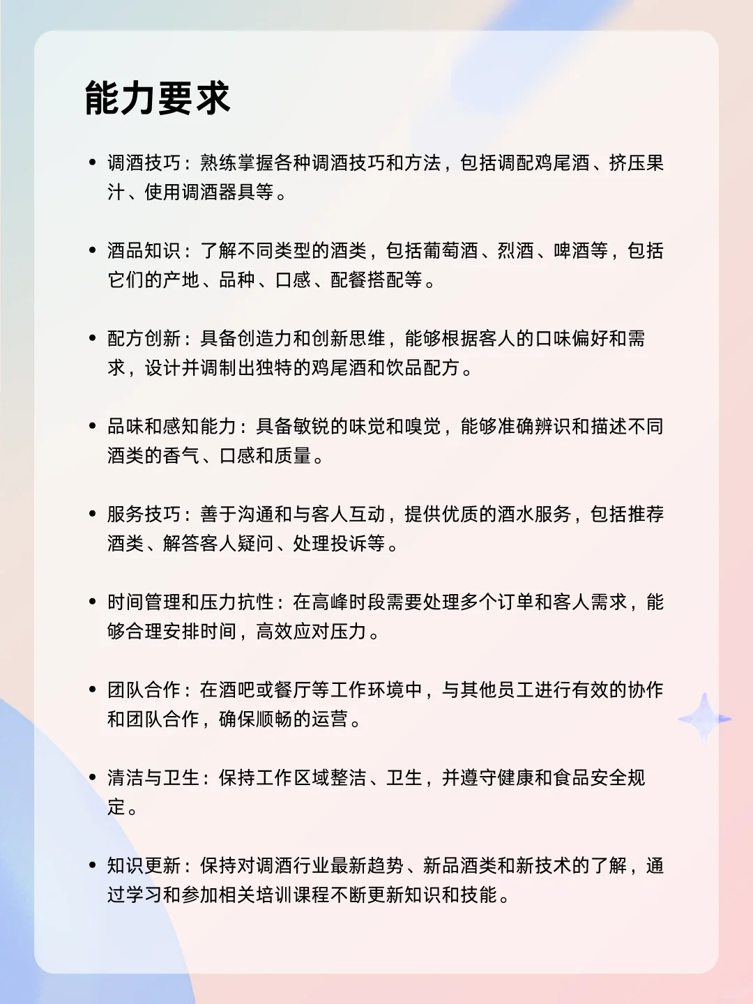 ?每天认识一个职业——调酒师