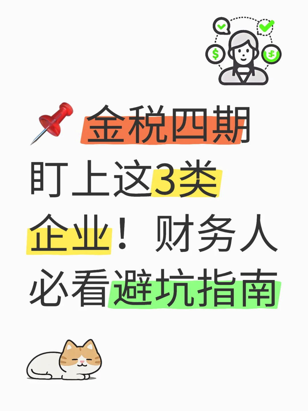 3类企业 8大行业+9项红线自查表，速戳保存⬇️