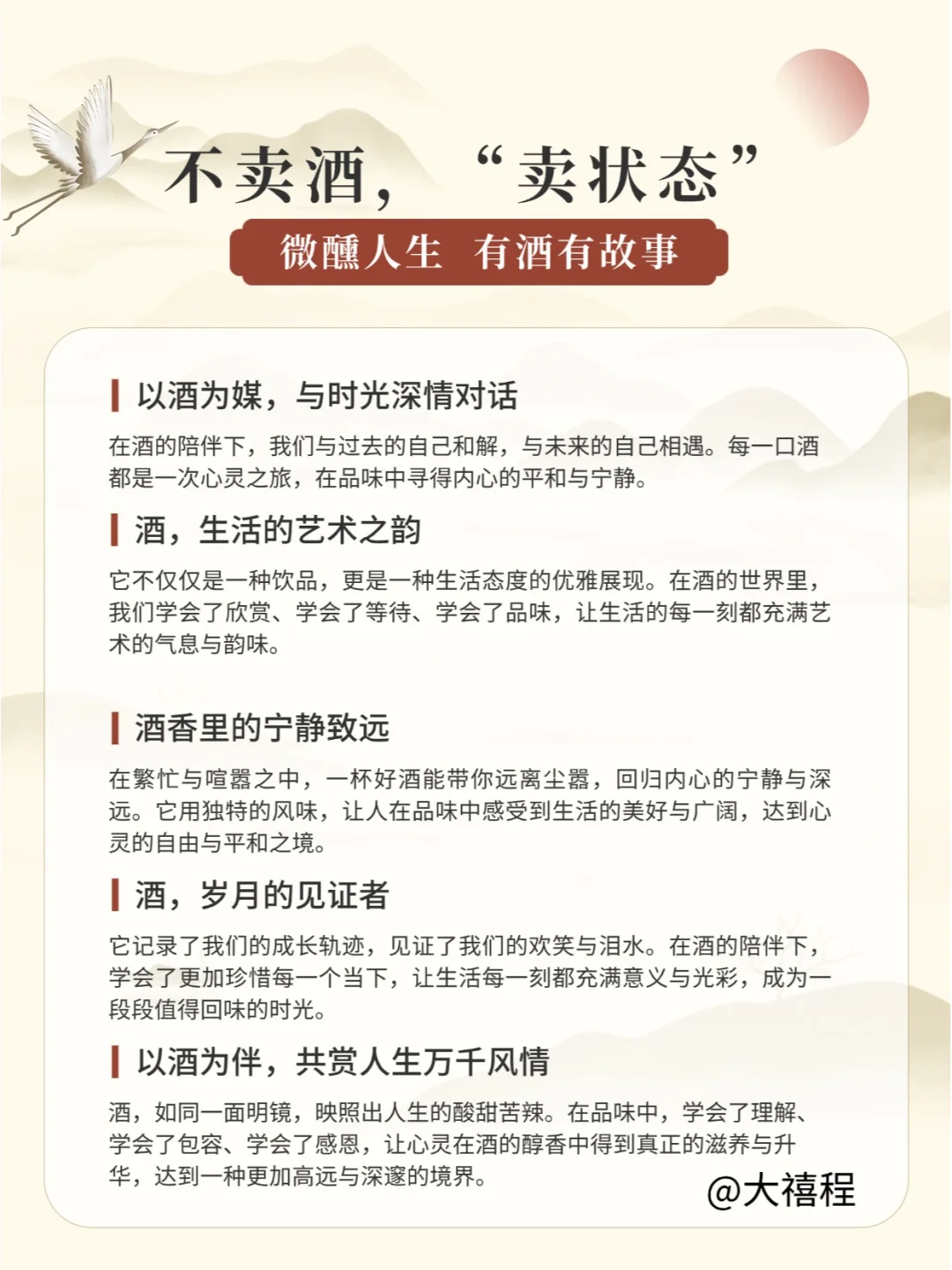 不卖酒，“卖状态”